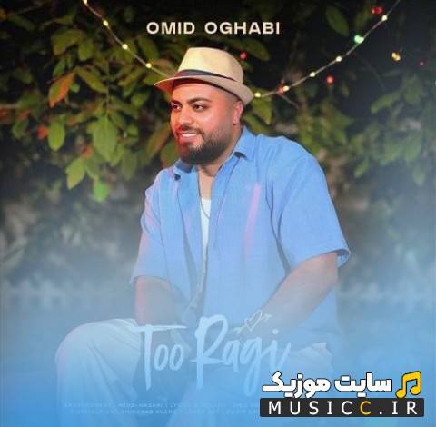 دانلود اهنگ امید عقابی با نام تو رگی {To Ragi - Omid Oghabi} + کیفیت 320